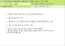 [루소 발표] 루소의 사회사상과 관련시켜 본 [에밀]에 나타나는 시민교육적 측면,사회사상적 지향점  14페이지
