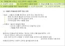 [루소 발표] 루소의 사회사상과 관련시켜 본 [에밀]에 나타나는 시민교육적 측면,사회사상적 지향점  20페이지