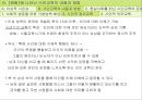 [루소 발표] 루소의 사회사상과 관련시켜 본 [에밀]에 나타나는 시민교육적 측면,사회사상적 지향점  22페이지