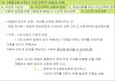[루소 발표] 루소의 사회사상과 관련시켜 본 [에밀]에 나타나는 시민교육적 측면,사회사상적 지향점  23페이지