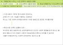 [루소 발표] 루소의 사회사상과 관련시켜 본 [에밀]에 나타나는 시민교육적 측면,사회사상적 지향점  24페이지