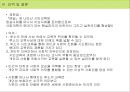 [루소 발표] 루소의 사회사상과 관련시켜 본 [에밀]에 나타나는 시민교육적 측면,사회사상적 지향점  28페이지