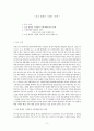 [루소 분석] 루소 (Rousseau) 『인간불평등기원론』 1부, 『인간불평등기원론』 2부, 루소 『사회계약론』 제1~4편(전편) 분석, 루소 책 분석 2페이지