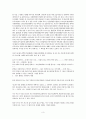 [루소 분석] 루소 (Rousseau) 『인간불평등기원론』 1부, 『인간불평등기원론』 2부, 루소 『사회계약론』 제1~4편(전편) 분석, 루소 책 분석 3페이지