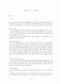 [루소 분석] 루소 (Rousseau) 『인간불평등기원론』 1부, 『인간불평등기원론』 2부, 루소 『사회계약론』 제1~4편(전편) 분석, 루소 책 분석 13페이지
