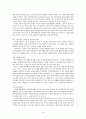 [루소 분석] 루소 (Rousseau) 『인간불평등기원론』 1부, 『인간불평등기원론』 2부, 루소 『사회계약론』 제1~4편(전편) 분석, 루소 책 분석 14페이지