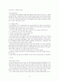 [루소 분석] 루소 (Rousseau) 『인간불평등기원론』 1부, 『인간불평등기원론』 2부, 루소 『사회계약론』 제1~4편(전편) 분석, 루소 책 분석 15페이지