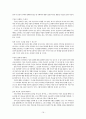 [루소 분석] 루소 (Rousseau) 『인간불평등기원론』 1부, 『인간불평등기원론』 2부, 루소 『사회계약론』 제1~4편(전편) 분석, 루소 책 분석 16페이지
