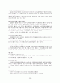[루소 분석] 루소 (Rousseau) 『인간불평등기원론』 1부, 『인간불평등기원론』 2부, 루소 『사회계약론』 제1~4편(전편) 분석, 루소 책 분석 23페이지