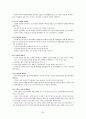 [루소 분석] 루소 (Rousseau) 『인간불평등기원론』 1부, 『인간불평등기원론』 2부, 루소 『사회계약론』 제1~4편(전편) 분석, 루소 책 분석 24페이지