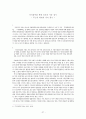 [루소 분석] 루소 (Rousseau) 『인간불평등기원론』 1부, 『인간불평등기원론』 2부, 루소 『사회계약론』 제1~4편(전편) 분석, 루소 책 분석 27페이지