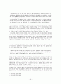 [루소 분석] 루소 (Rousseau) 『인간불평등기원론』 1부, 『인간불평등기원론』 2부, 루소 『사회계약론』 제1~4편(전편) 분석, 루소 책 분석 29페이지