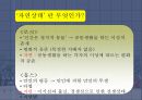 [루소 자연 교육사상] 루소, 자연교육방법론 - 루소 자연 교육 분석 및 Emile 분석, 에밀, 에빌 분석.ppt 3페이지