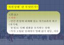 [루소 자연 교육사상] 루소, 자연교육방법론 - 루소 자연 교육 분석 및 Emile 분석, 에밀, 에빌 분석.ppt 4페이지