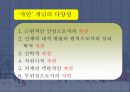 [루소 자연 교육사상] 루소, 자연교육방법론 - 루소 자연 교육 분석 및 Emile 분석, 에밀, 에빌 분석.ppt 5페이지