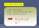 [루소 자연 교육사상] 루소, 자연교육방법론 - 루소 자연 교육 분석 및 Emile 분석, 에밀, 에빌 분석.ppt 7페이지