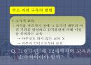 [루소 자연 교육사상] 루소, 자연교육방법론 - 루소 자연 교육 분석 및 Emile 분석, 에밀, 에빌 분석.ppt 9페이지