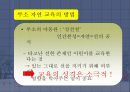 [루소 자연 교육사상] 루소, 자연교육방법론 - 루소 자연 교육 분석 및 Emile 분석, 에밀, 에빌 분석.ppt 10페이지