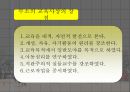 [루소 자연 교육사상] 루소, 자연교육방법론 - 루소 자연 교육 분석 및 Emile 분석, 에밀, 에빌 분석.ppt 13페이지