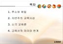 [루소 에밀] 루소의 교육사상 - 루소의 에밀, 루소 자연주의 교육사상, 루소 소극 교육론, 루소 교육사적 의의, 루소 한계.pptx 2페이지