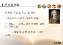 [루소 에밀] 루소의 교육사상 - 루소의 에밀, 루소 자연주의 교육사상, 루소 소극 교육론, 루소 교육사적 의의, 루소 한계.pptx 3페이지