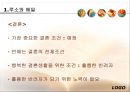 [루소 에밀] 루소의 교육사상 - 루소의 에밀, 루소 자연주의 교육사상, 루소 소극 교육론, 루소 교육사적 의의, 루소 한계.pptx 15페이지