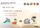 [루소 에밀] 루소의 교육사상 - 루소의 에밀, 루소 자연주의 교육사상, 루소 소극 교육론, 루소 교육사적 의의, 루소 한계.pptx 17페이지