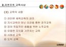 [루소 에밀] 루소의 교육사상 - 루소의 에밀, 루소 자연주의 교육사상, 루소 소극 교육론, 루소 교육사적 의의, 루소 한계.pptx 18페이지