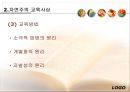[루소 에밀] 루소의 교육사상 - 루소의 에밀, 루소 자연주의 교육사상, 루소 소극 교육론, 루소 교육사적 의의, 루소 한계.pptx 20페이지