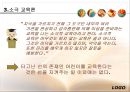 [루소 에밀] 루소의 교육사상 - 루소의 에밀, 루소 자연주의 교육사상, 루소 소극 교육론, 루소 교육사적 의의, 루소 한계.pptx 21페이지