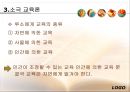 [루소 에밀] 루소의 교육사상 - 루소의 에밀, 루소 자연주의 교육사상, 루소 소극 교육론, 루소 교육사적 의의, 루소 한계.pptx 23페이지