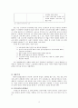[루소] 루소 (Rousseau) - 루소 생애, 루소 생애, 루소 자연주의 사상, 루소 자연주의 의의, 루소 자연주의 한계, 루소 시사점, 루소 적용 3페이지