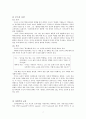 [루소] 루소 (Rousseau) - 루소 생애, 루소 생애, 루소 자연주의 사상, 루소 자연주의 의의, 루소 자연주의 한계, 루소 시사점, 루소 적용 7페이지
