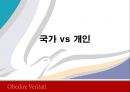 [루소, 홉스 비교] 국가 vs 개인 - 홉스(Hobbes)와 루소(Rousseau), 루소 사상, 홉스 사상, 사상 비교 분석, 사상 비판.ppt 1페이지