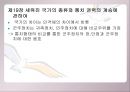 [루소, 홉스 비교] 국가 vs 개인 - 홉스(Hobbes)와 루소(Rousseau), 루소 사상, 홉스 사상, 사상 비교 분석, 사상 비판.ppt 13페이지