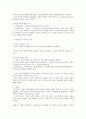 [루소의 교육 사상] 루소 (Rousseau) 루소 교육 사상, 루소의 교육, 루소 생애, 저서, 루소 에밀 분석 2페이지