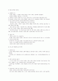 [루소의 교육 사상] 루소 (Rousseau) 루소 교육 사상, 루소의 교육, 루소 생애, 저서, 루소 에밀 분석 4페이지