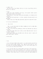 [루소의 교육 사상] 루소 (Rousseau) 루소 교육 사상, 루소의 교육, 루소 생애, 저서, 루소 에밀 분석 5페이지