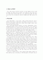 [루소의 정치사상] 루소 자연법, 루소 자유, 루소 사회계약론, 루소 일반의지 실현, 루소의 시사점, 루소사상 평가,루소의 정치철학
 2페이지