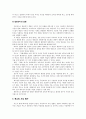 [루소의 정치사상] 루소 자연법, 루소 자유, 루소 사회계약론, 루소 일반의지 실현, 루소의 시사점, 루소사상 평가,루소의 정치철학
 7페이지