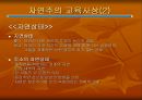 [장 자크 루소 교육사상] 장 자크 루소 (Jean-Jacques Rousseau) - 루소 교육사상, 루소 교육, 우리나라 교육 문제점, 루소 접목.ppt 10페이지