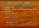 [장 자크 루소 교육사상] 장 자크 루소 (Jean-Jacques Rousseau) - 루소 교육사상, 루소 교육, 우리나라 교육 문제점, 루소 접목.ppt 11페이지