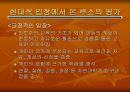 [장 자크 루소 교육사상] 장 자크 루소 (Jean-Jacques Rousseau) - 루소 교육사상, 루소 교육, 우리나라 교육 문제점, 루소 접목.ppt 16페이지