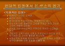 [장 자크 루소 교육사상] 장 자크 루소 (Jean-Jacques Rousseau) - 루소 교육사상, 루소 교육, 우리나라 교육 문제점, 루소 접목.ppt 17페이지