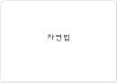 [루소의 정치사상] 루소 자연법, 루소 자유, 루소 사회계약론, 루소 일반의지 실현, 루소의 시사점, 루소사상 평가.pptx 12페이지