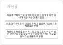 [루소의 정치사상] 루소 자연법, 루소 자유, 루소 사회계약론, 루소 일반의지 실현, 루소의 시사점, 루소사상 평가.pptx 18페이지