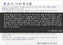 [루소의 정치사상] 루소 자연법, 루소 자유, 루소 사회계약론, 루소 일반의지 실현, 루소의 시사점, 루소사상 평가.pptx 22페이지
