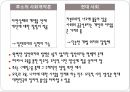 [루소의 정치사상] 루소 자연법, 루소 자유, 루소 사회계약론, 루소 일반의지 실현, 루소의 시사점, 루소사상 평가.pptx 35페이지