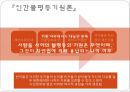 [루소의 정치사상] 루소 자연법, 루소 자유, 루소 사회계약론, 루소 일반의지 실현, 루소의 시사점, 루소사상 평가.pptx 36페이지