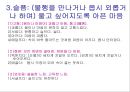 [의미장이론] 의미장이론의 의의 및 한계 -  Trier의 계열장이론(paradigmatic field theory) .ppt 7페이지
